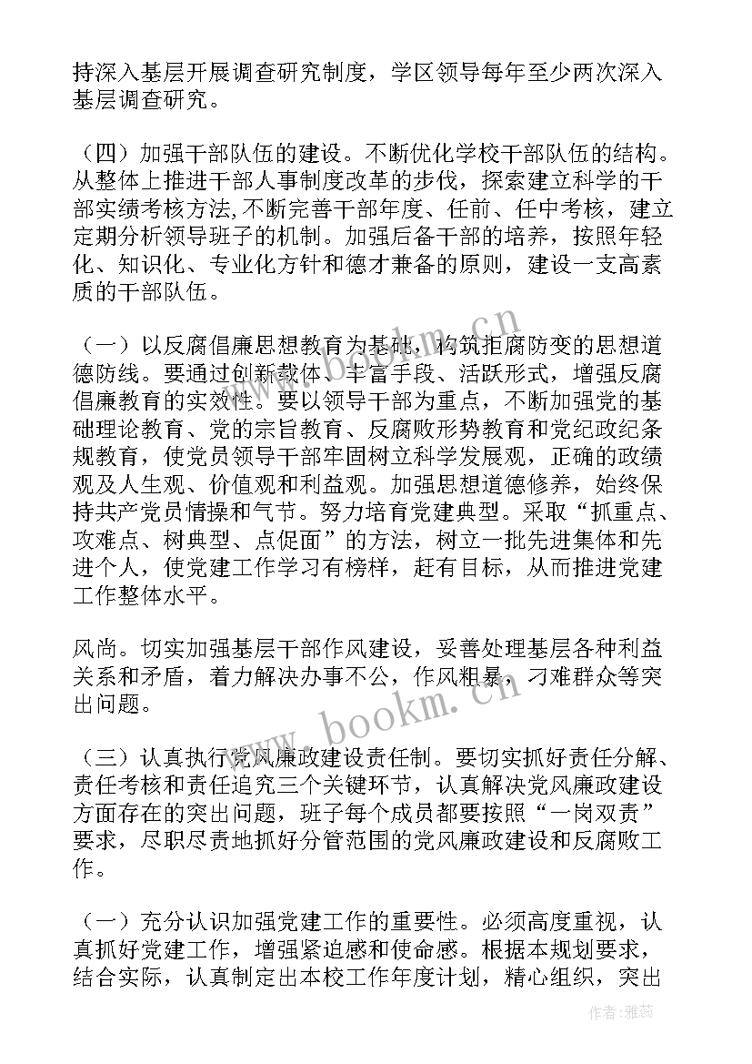 最新党建年度工作计划框架(优秀10篇)