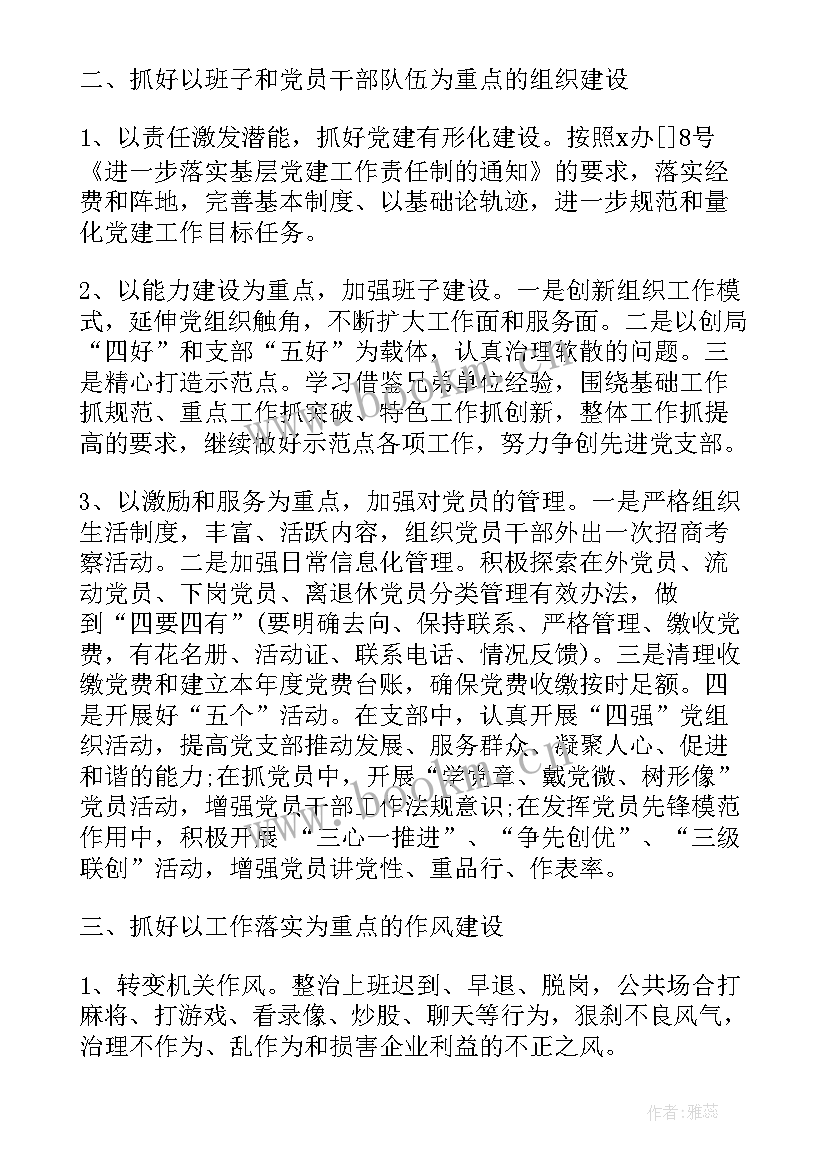 最新党建年度工作计划框架(优秀10篇)