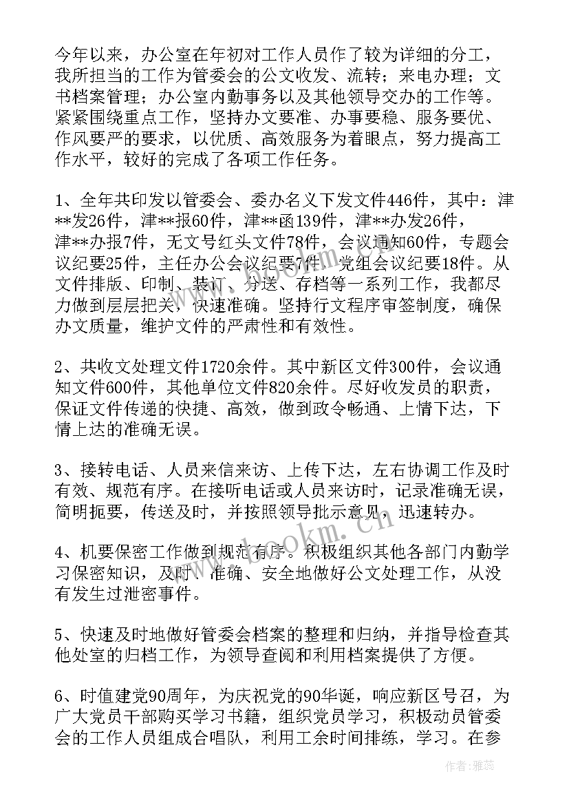 2023年机要文书岗位竞聘 机要工作总结(模板6篇)