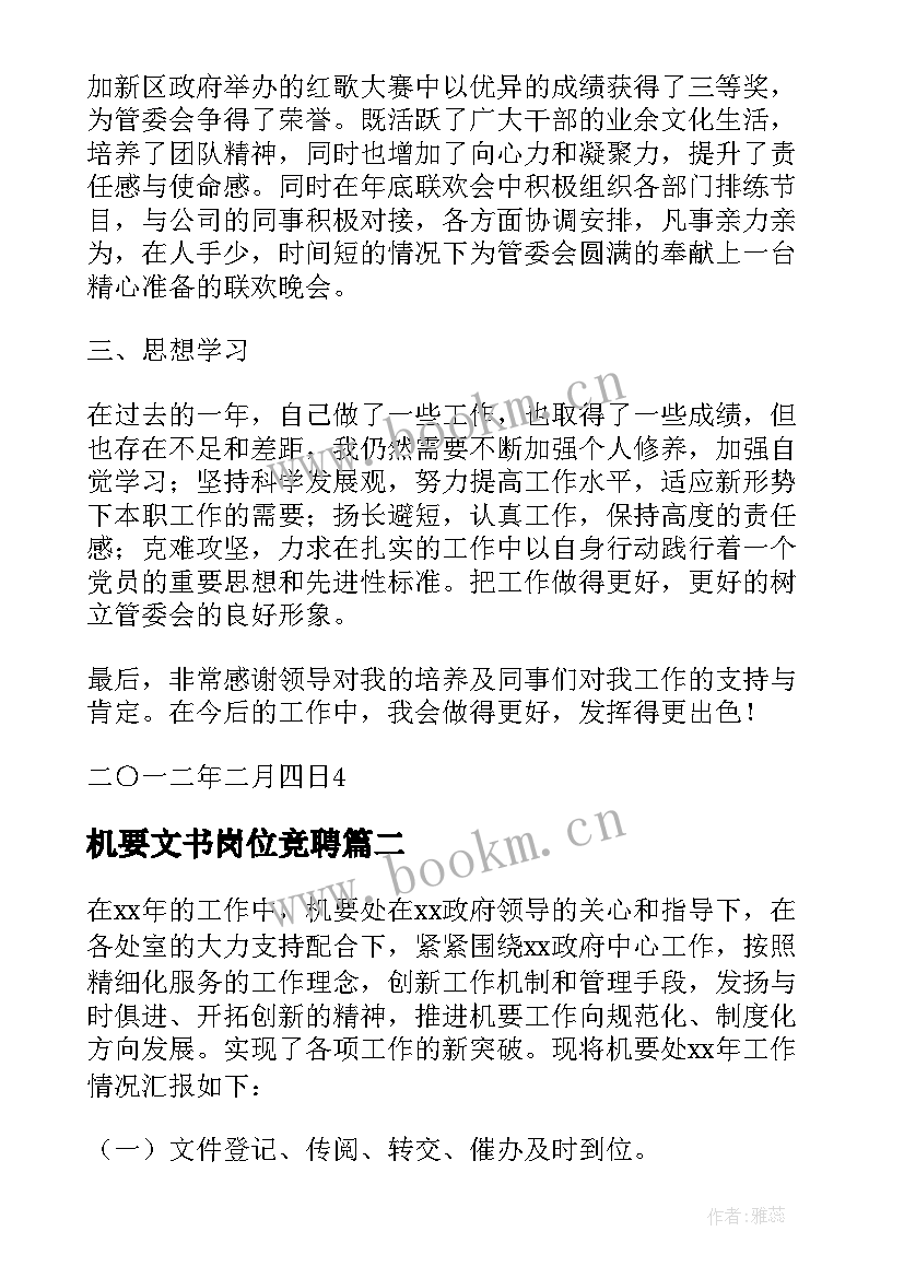 2023年机要文书岗位竞聘 机要工作总结(模板6篇)