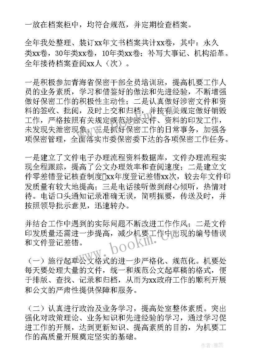 2023年机要文书岗位竞聘 机要工作总结(模板6篇)