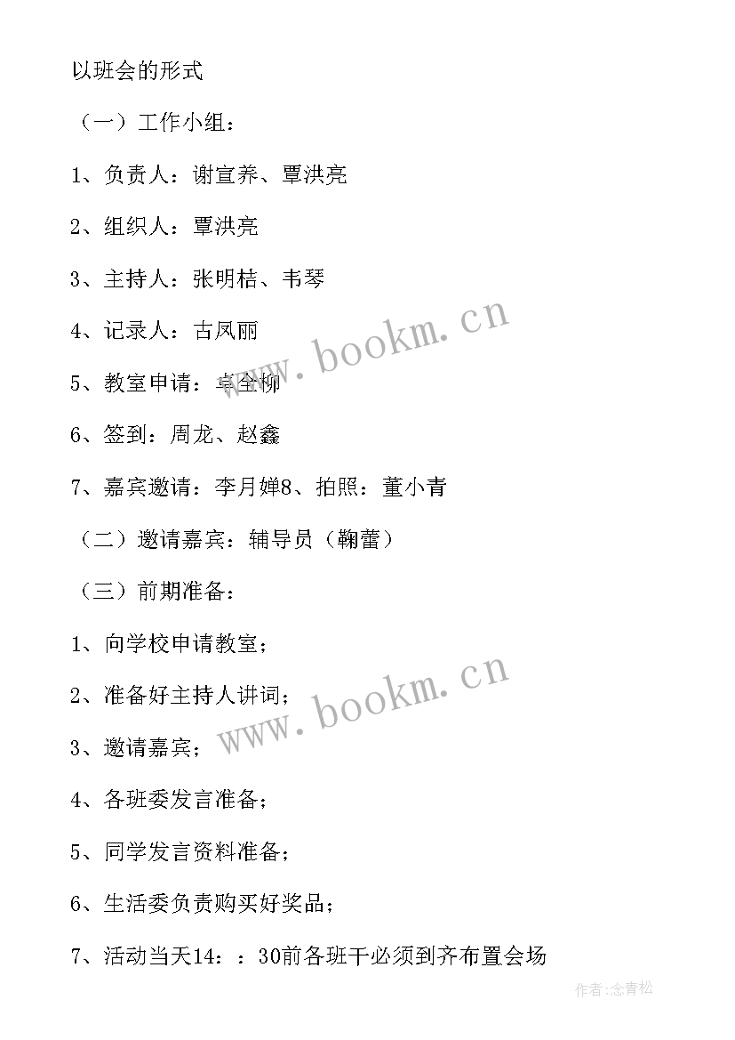 2023年学期末安全教育班会 学期末班会教案(通用6篇)