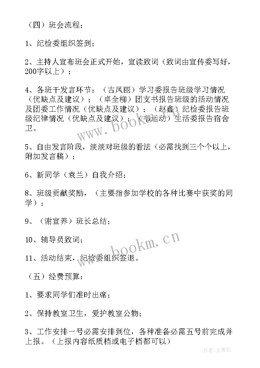 2023年学期末安全教育班会 学期末班会教案(通用6篇)