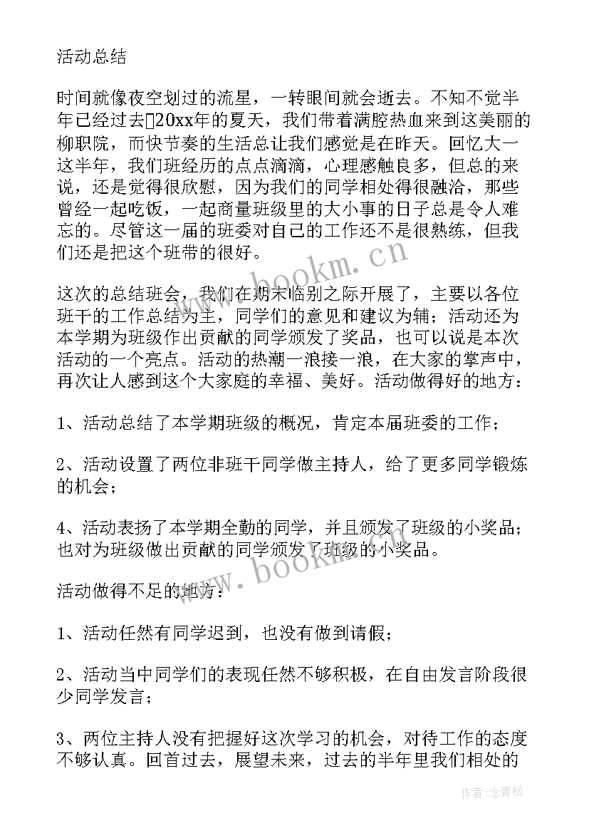 2023年学期末安全教育班会 学期末班会教案(通用6篇)