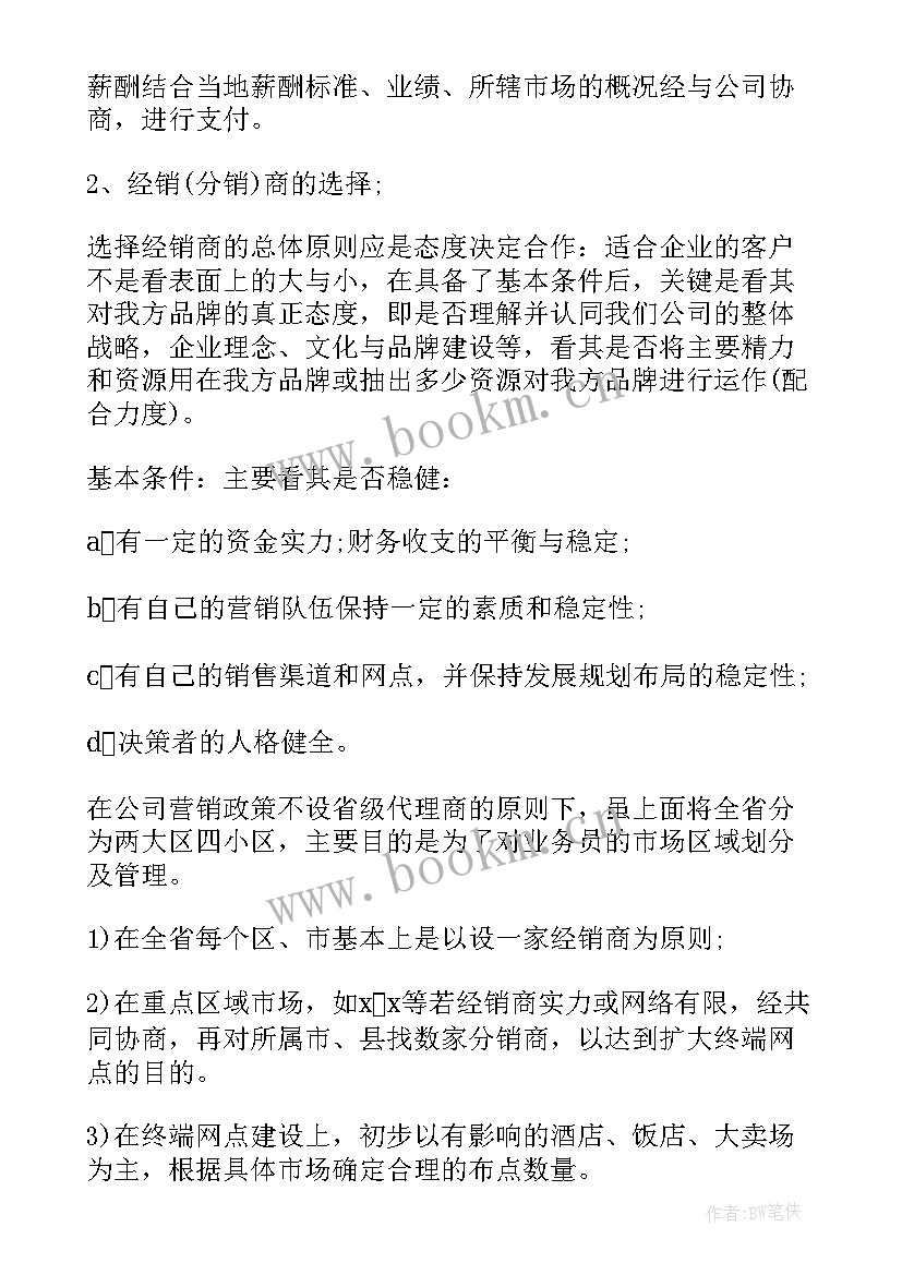 2023年来年销售工作计划(汇总5篇)