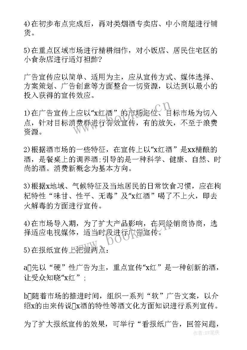 2023年来年销售工作计划(汇总5篇)