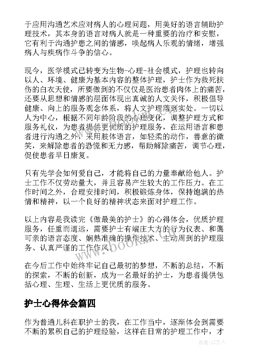 2023年护士心得体会(通用8篇)