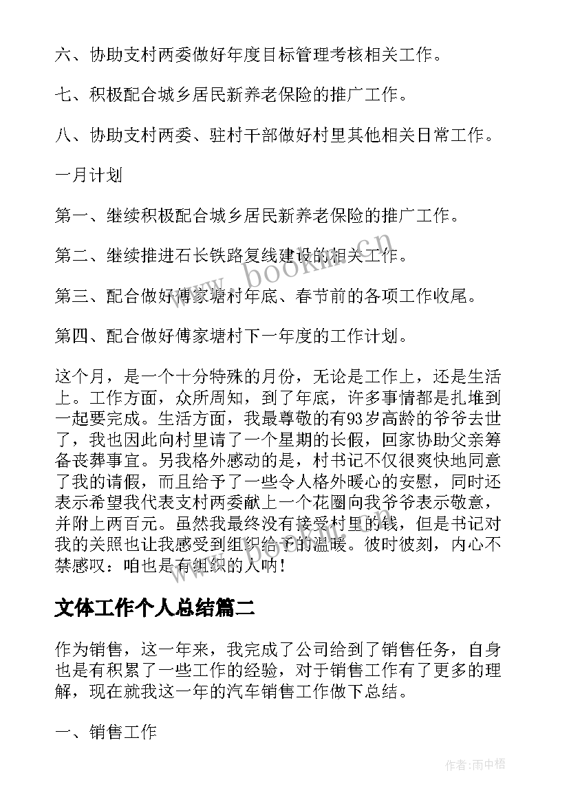 文体工作个人总结(汇总7篇)