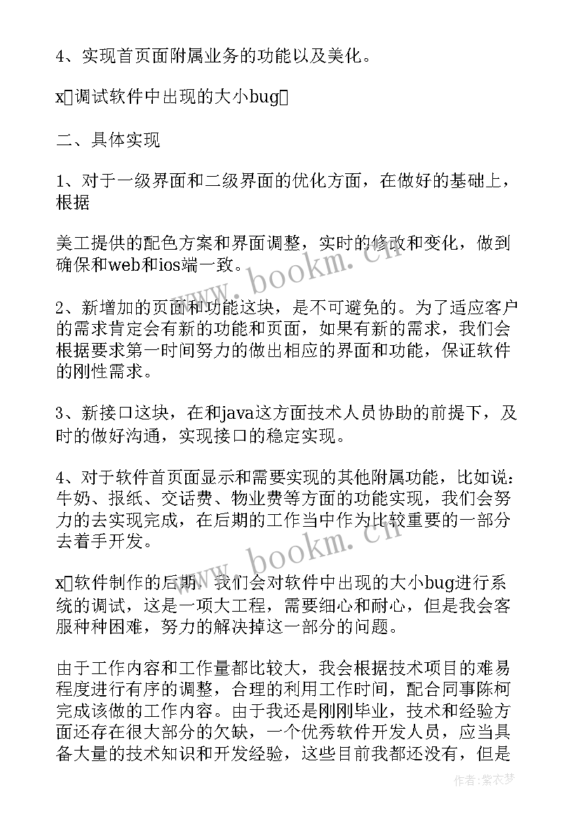 最新程序员来年规划 程序员工作计划(大全5篇)