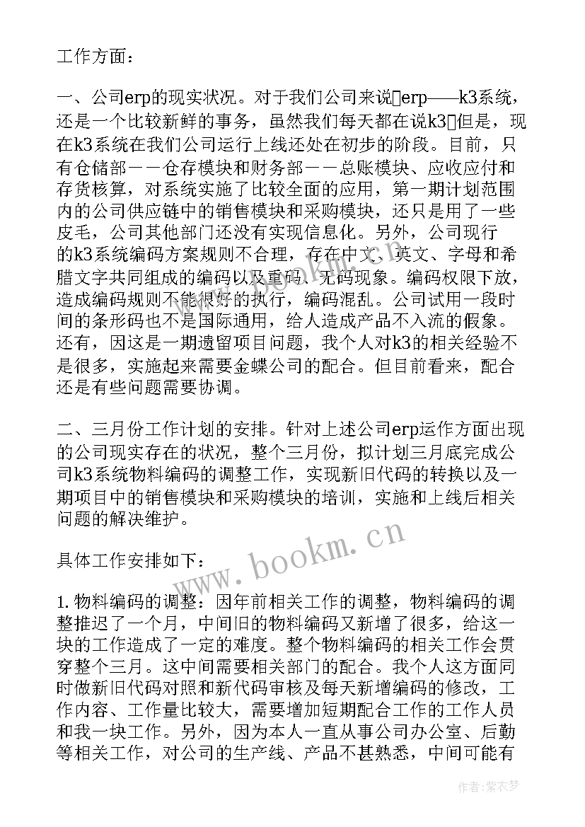 最新程序员来年规划 程序员工作计划(大全5篇)