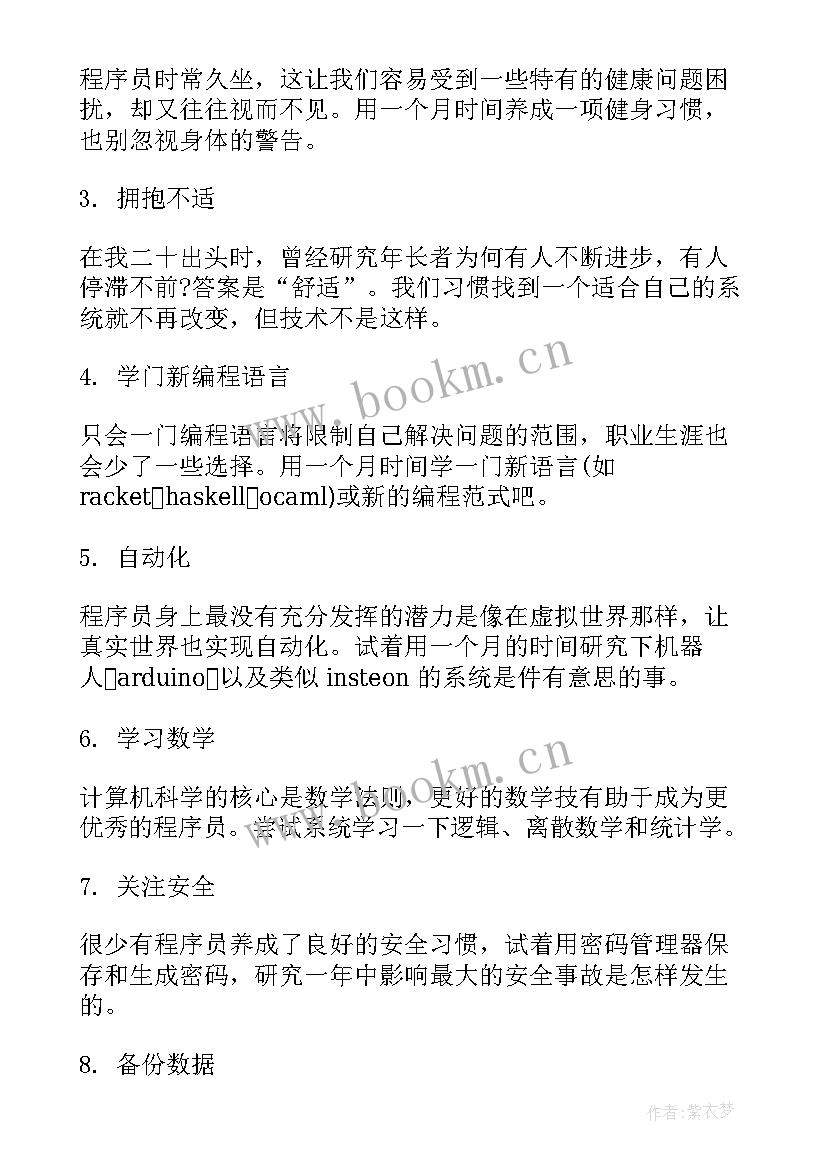 最新程序员来年规划 程序员工作计划(大全5篇)