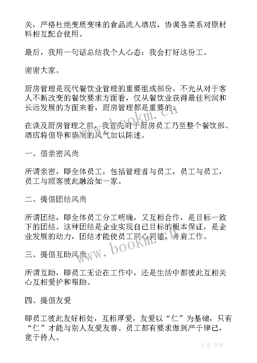 2023年酒店下厨房工作计划 酒店厨房工作计划(实用5篇)