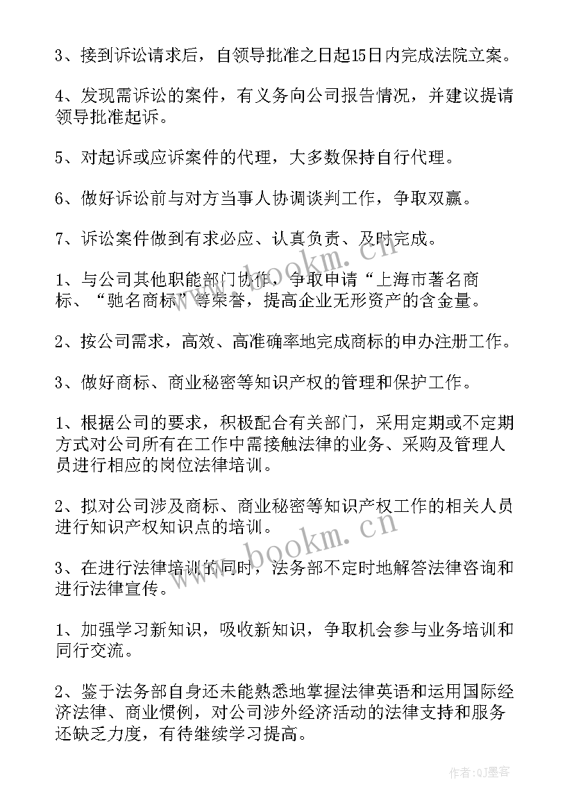 2023年法务部工作计划(模板6篇)