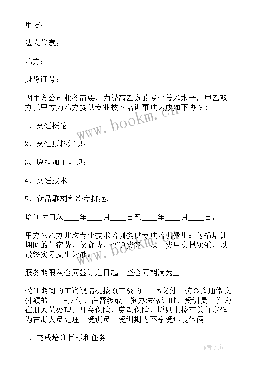 最新个人小吃培训合同(优质9篇)