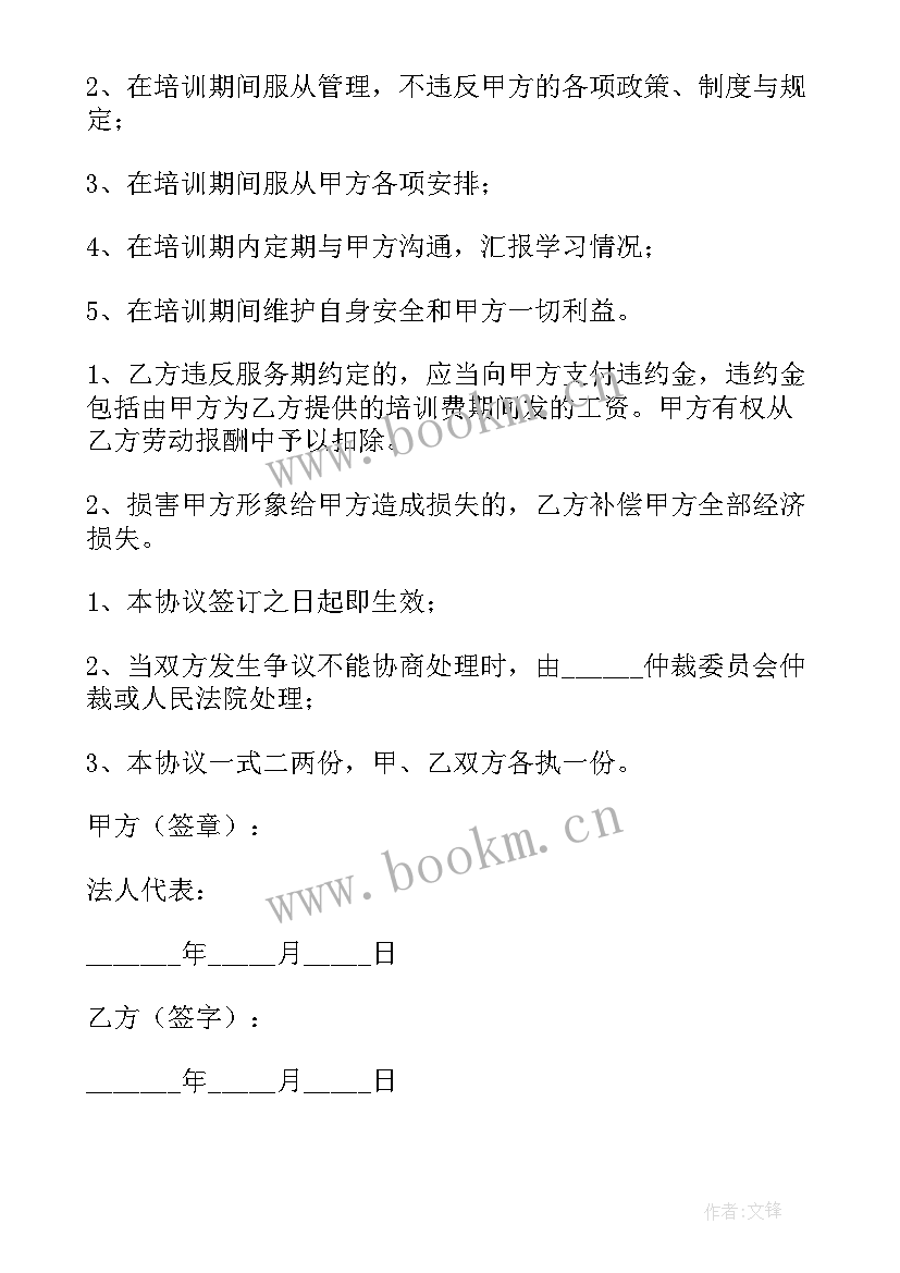 最新个人小吃培训合同(优质9篇)