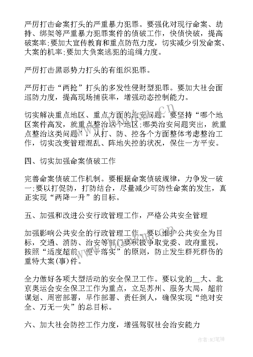 最新民警工作作风总结(实用9篇)