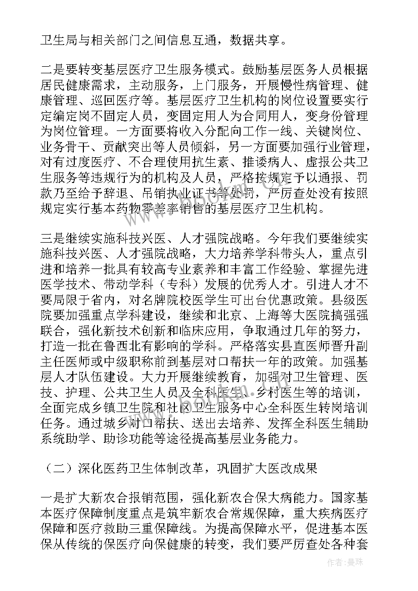 农村村级工作计划(通用5篇)