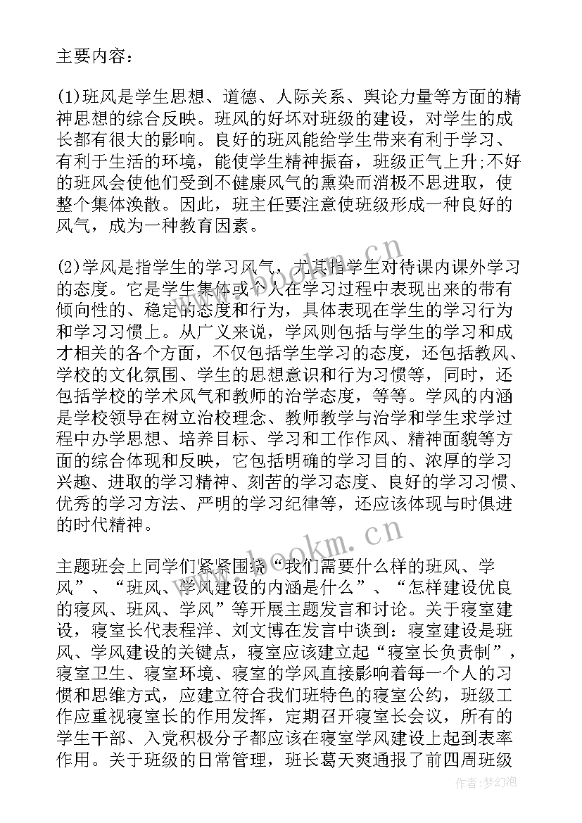 2023年建功新时代教育活动总结 学风建设班会学风建设班会设计方案(优秀7篇)