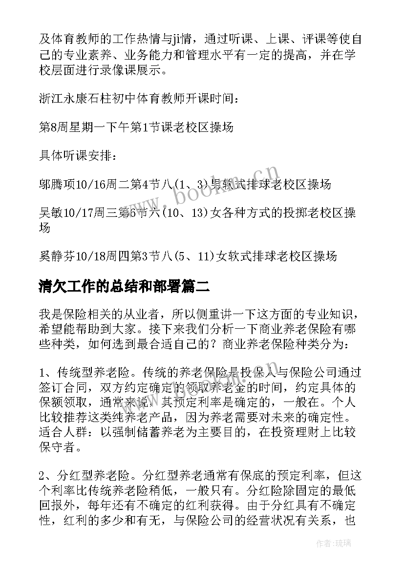 最新清欠工作的总结和部署(优秀9篇)