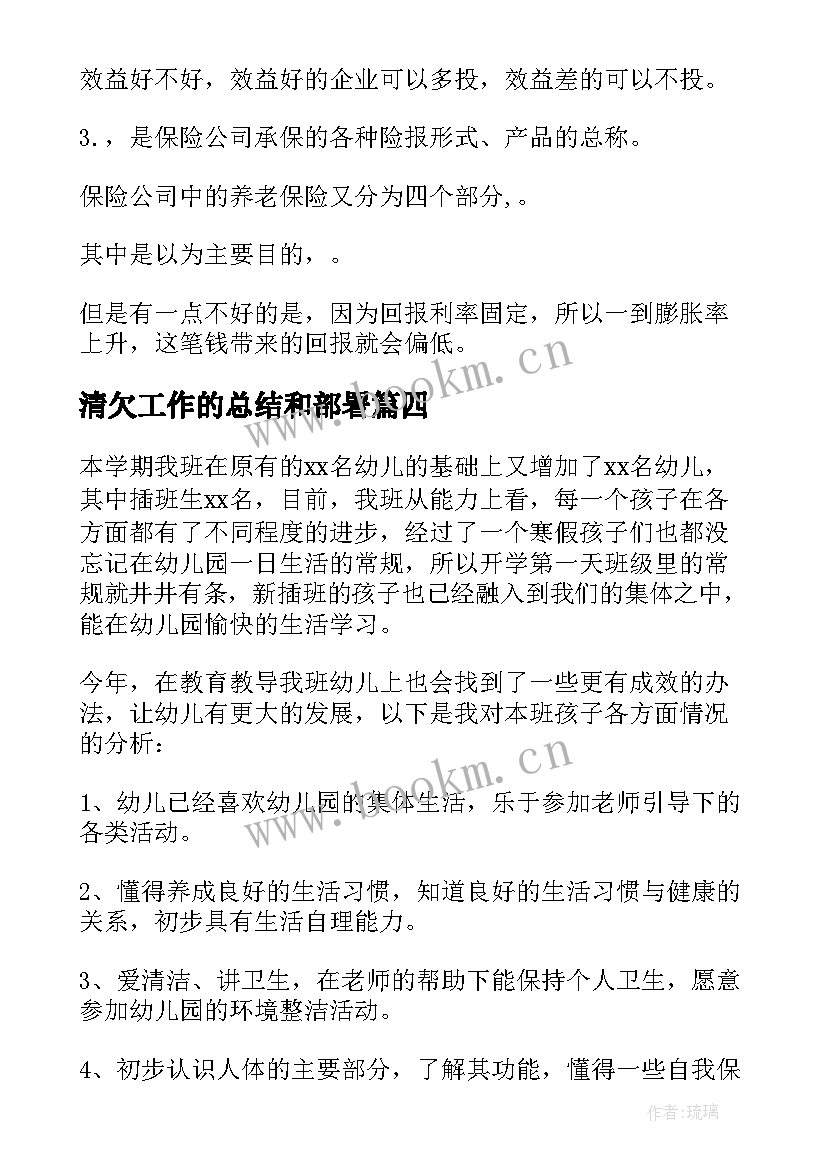 最新清欠工作的总结和部署(优秀9篇)