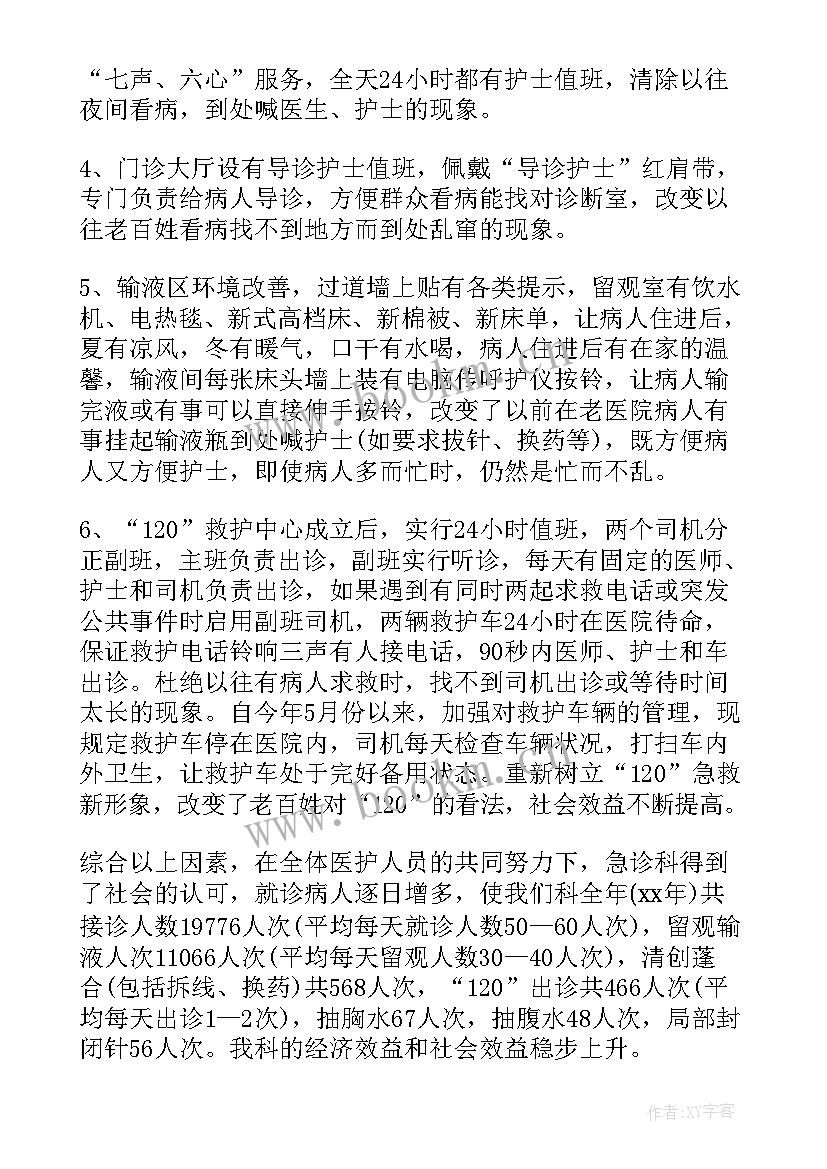 2023年医院文明科室事迹 医院科室工作计划(实用5篇)