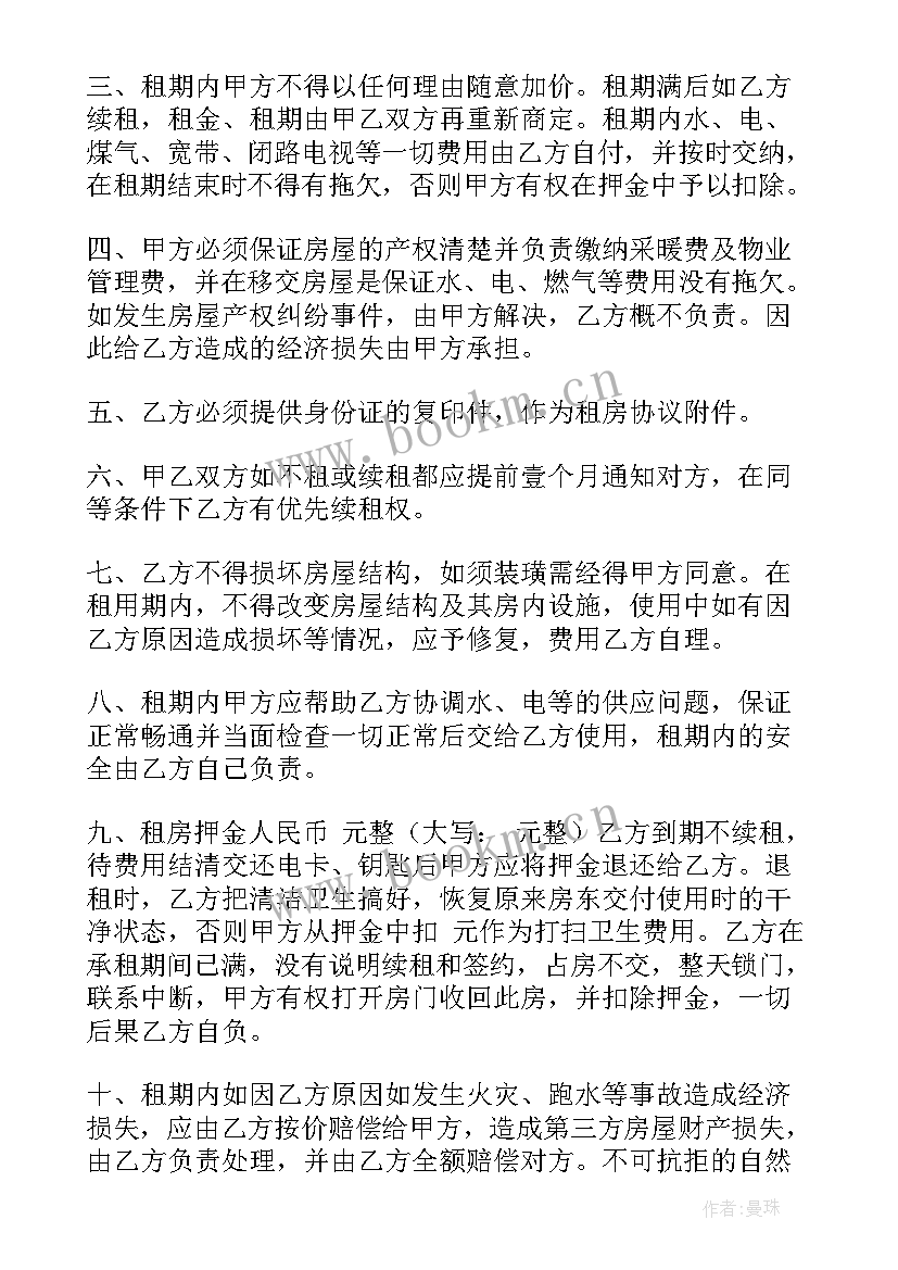 最新小区房子出租合同 房子出租的合同(优秀5篇)