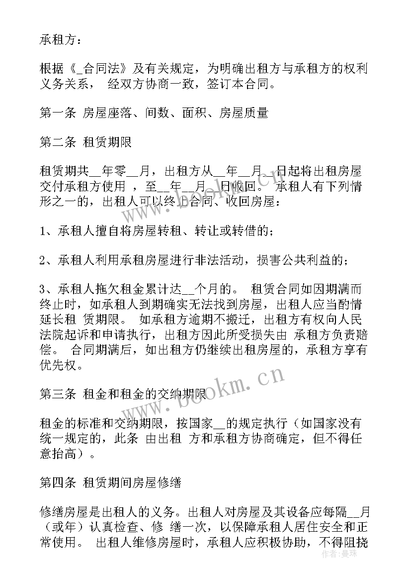 最新小区房子出租合同 房子出租的合同(优秀5篇)