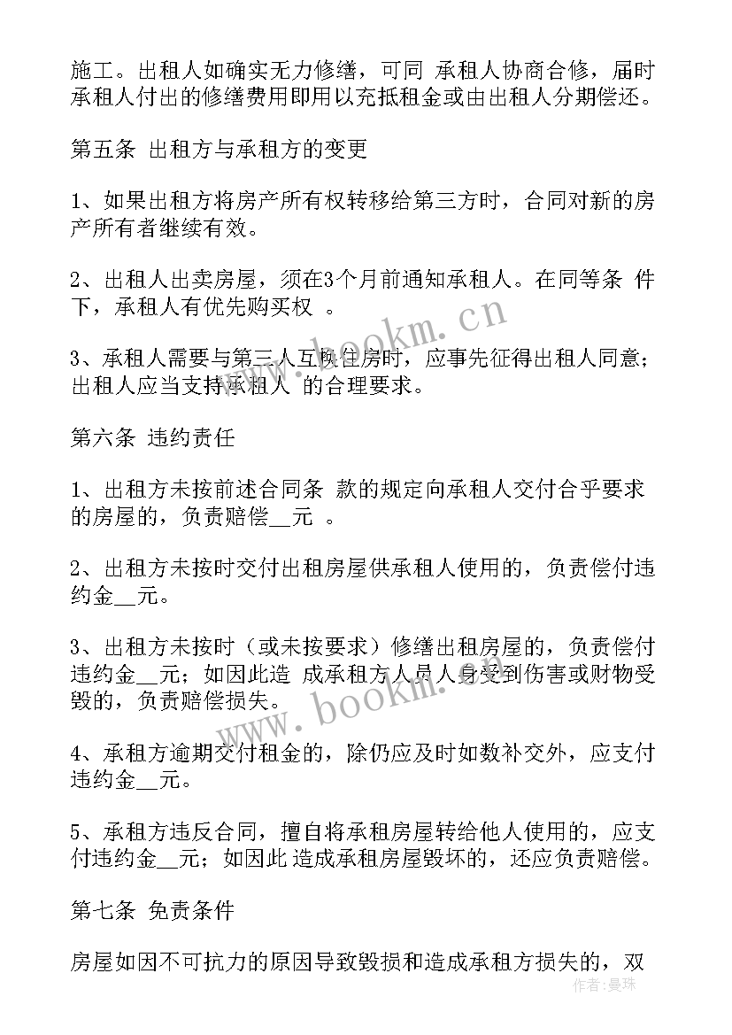 最新小区房子出租合同 房子出租的合同(优秀5篇)