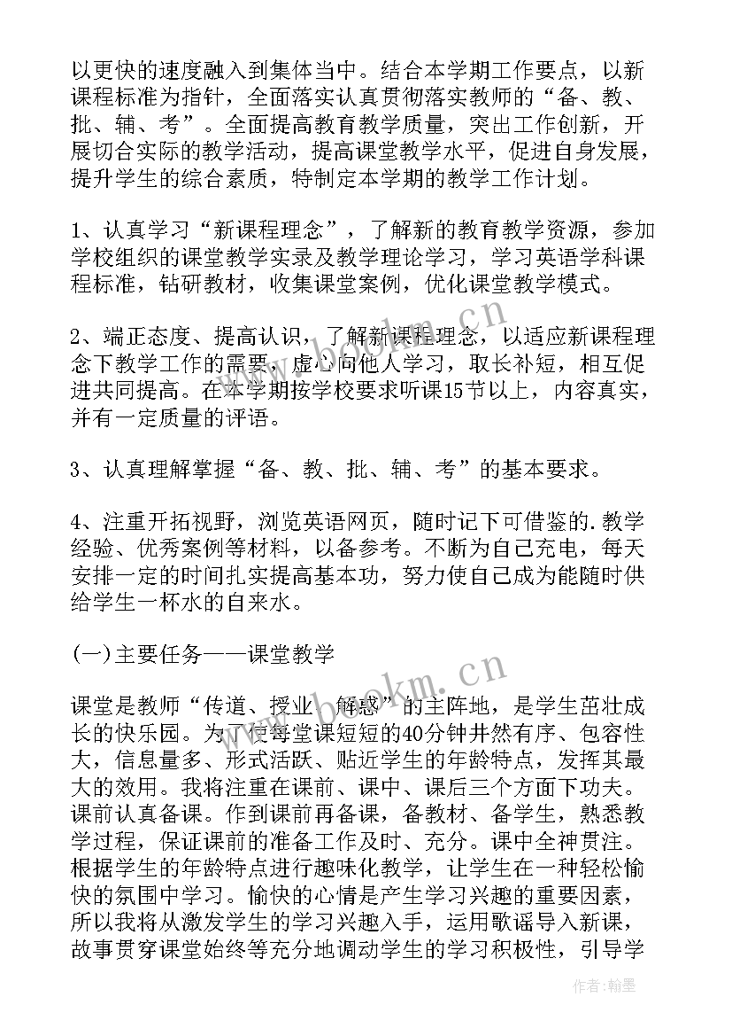 2023年小学英语话剧社团活动计划 小学英语减负工作计划(实用9篇)