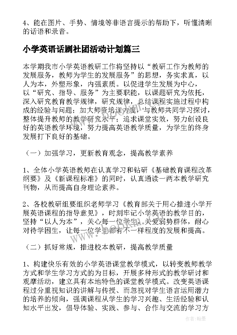 2023年小学英语话剧社团活动计划 小学英语减负工作计划(实用9篇)