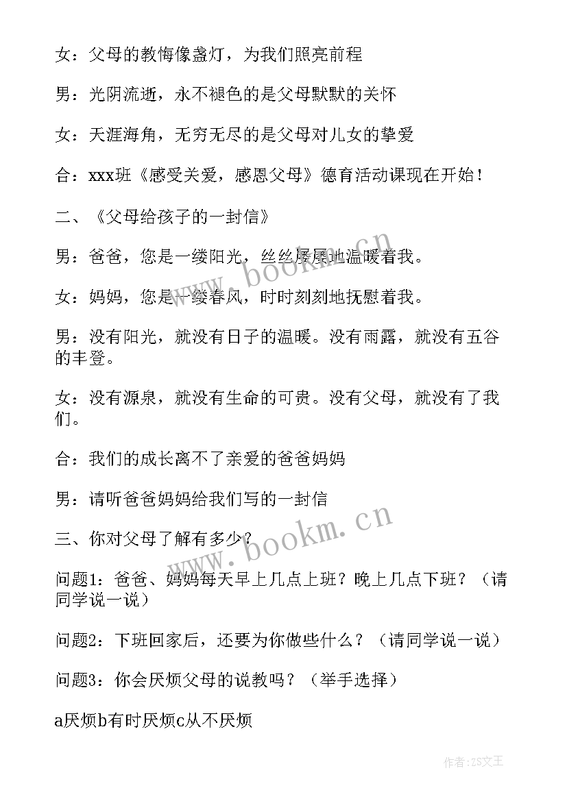 最新感恩的班会名称(模板8篇)