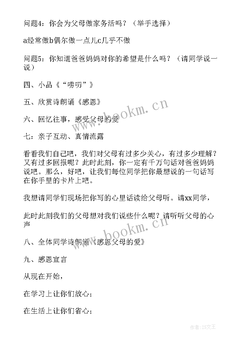 最新感恩的班会名称(模板8篇)