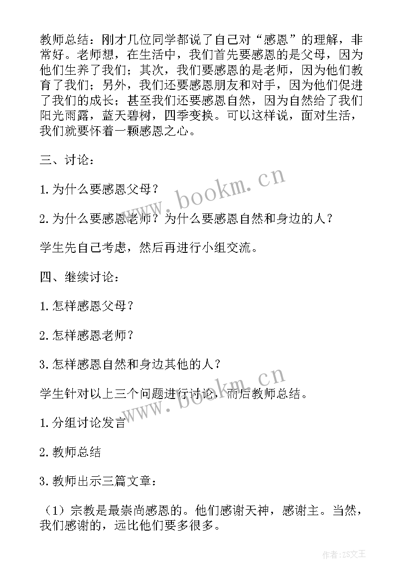 最新感恩的班会名称(模板8篇)