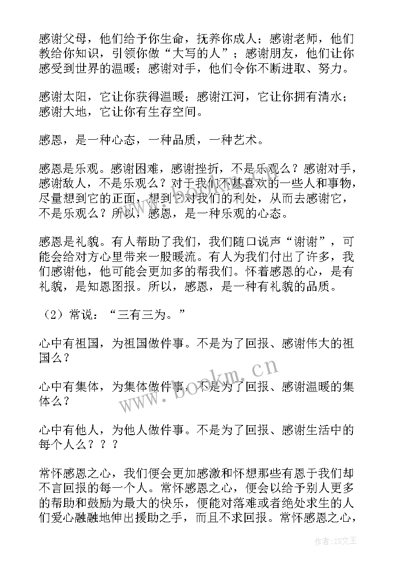 最新感恩的班会名称(模板8篇)