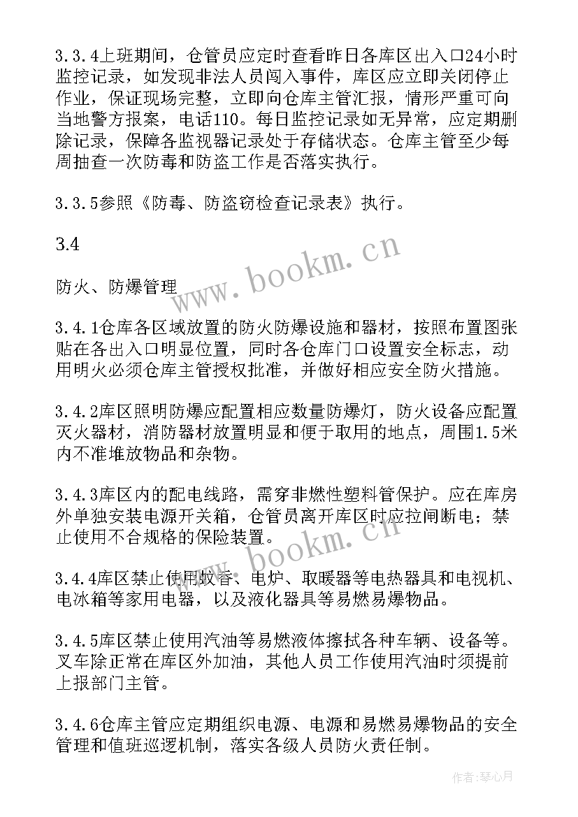 风险防控的心得体会(汇总6篇)