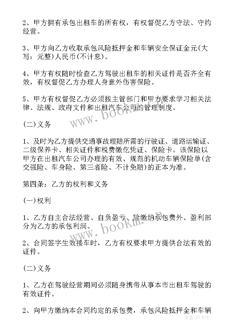 最新郑州期房可以转手么 郑州出租车合同(汇总5篇)