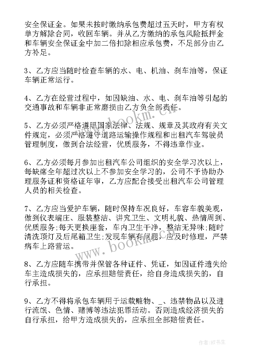 最新郑州期房可以转手么 郑州出租车合同(汇总5篇)