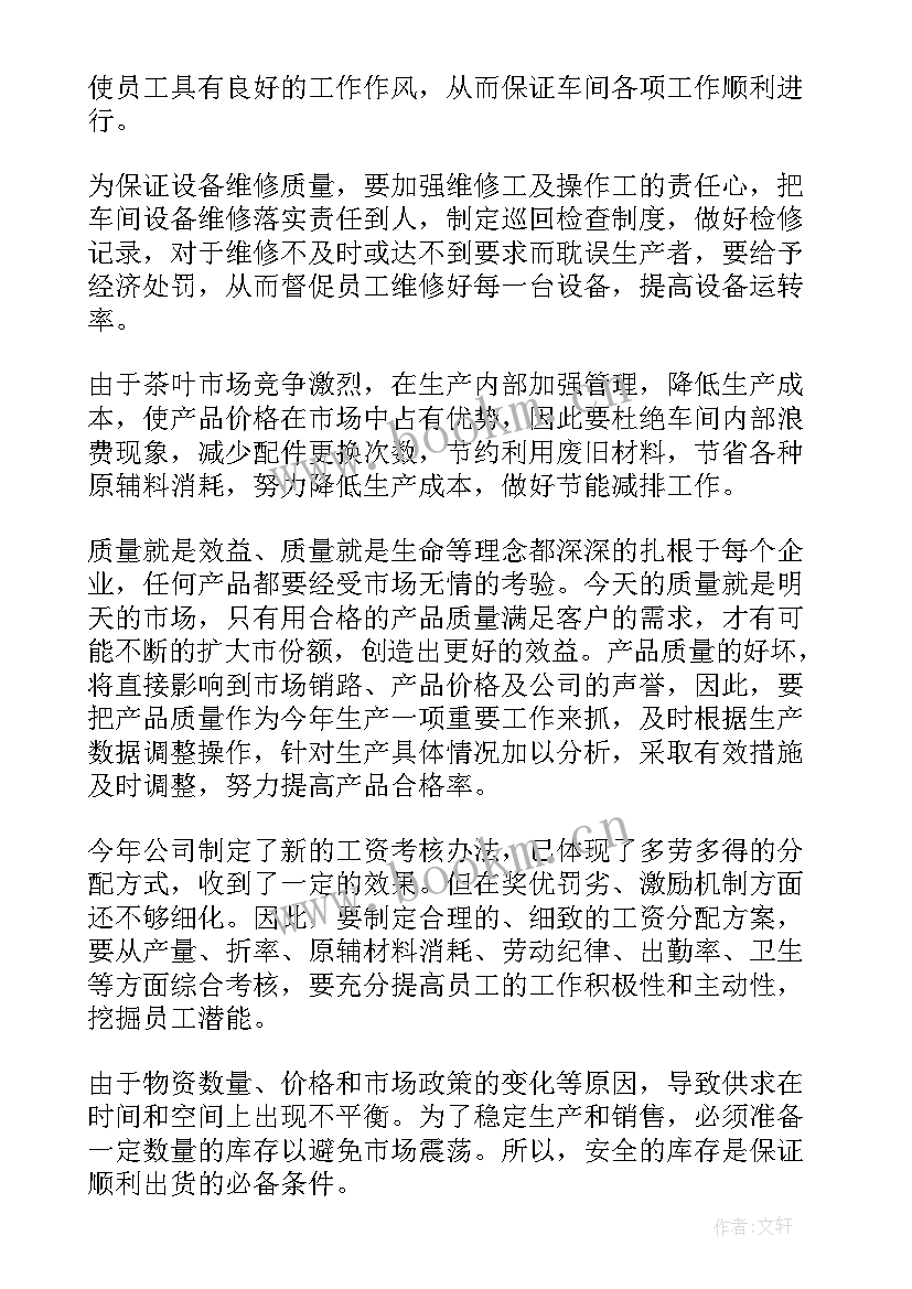 2023年生产部门重点工作计划(通用9篇)