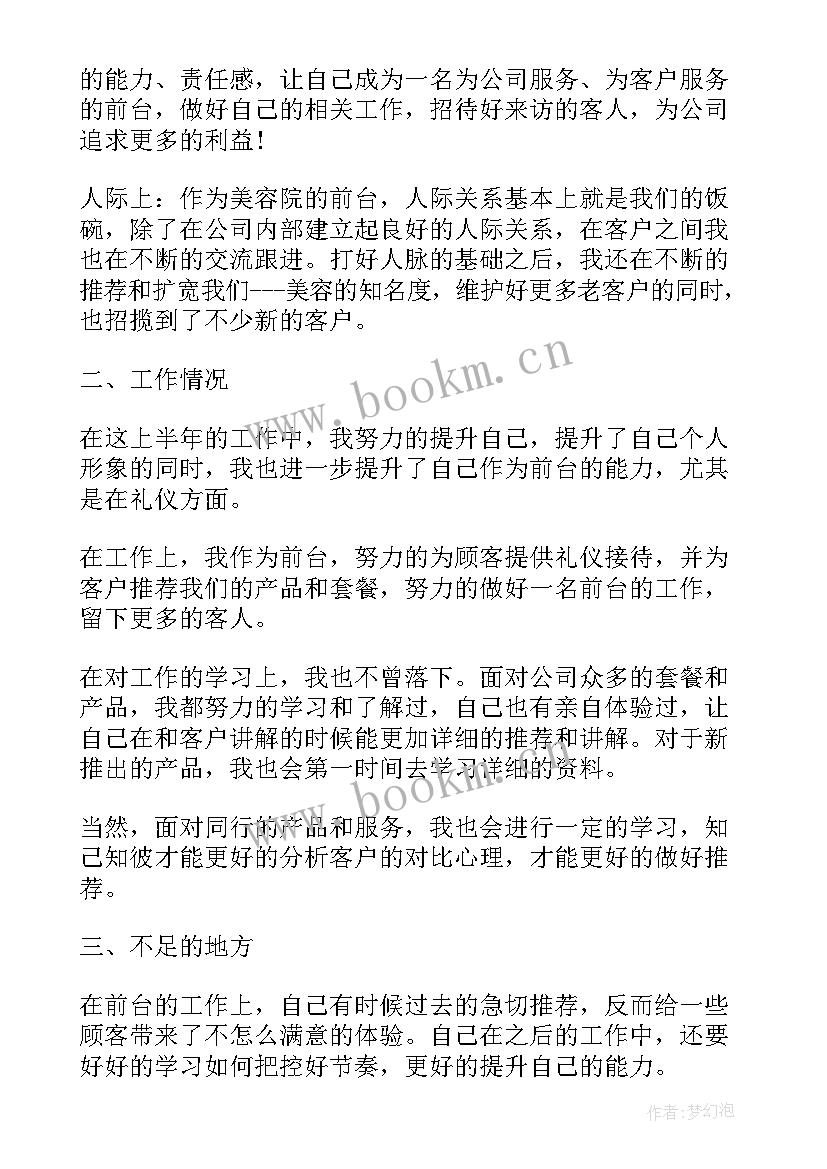 最新美容工作总结(大全6篇)