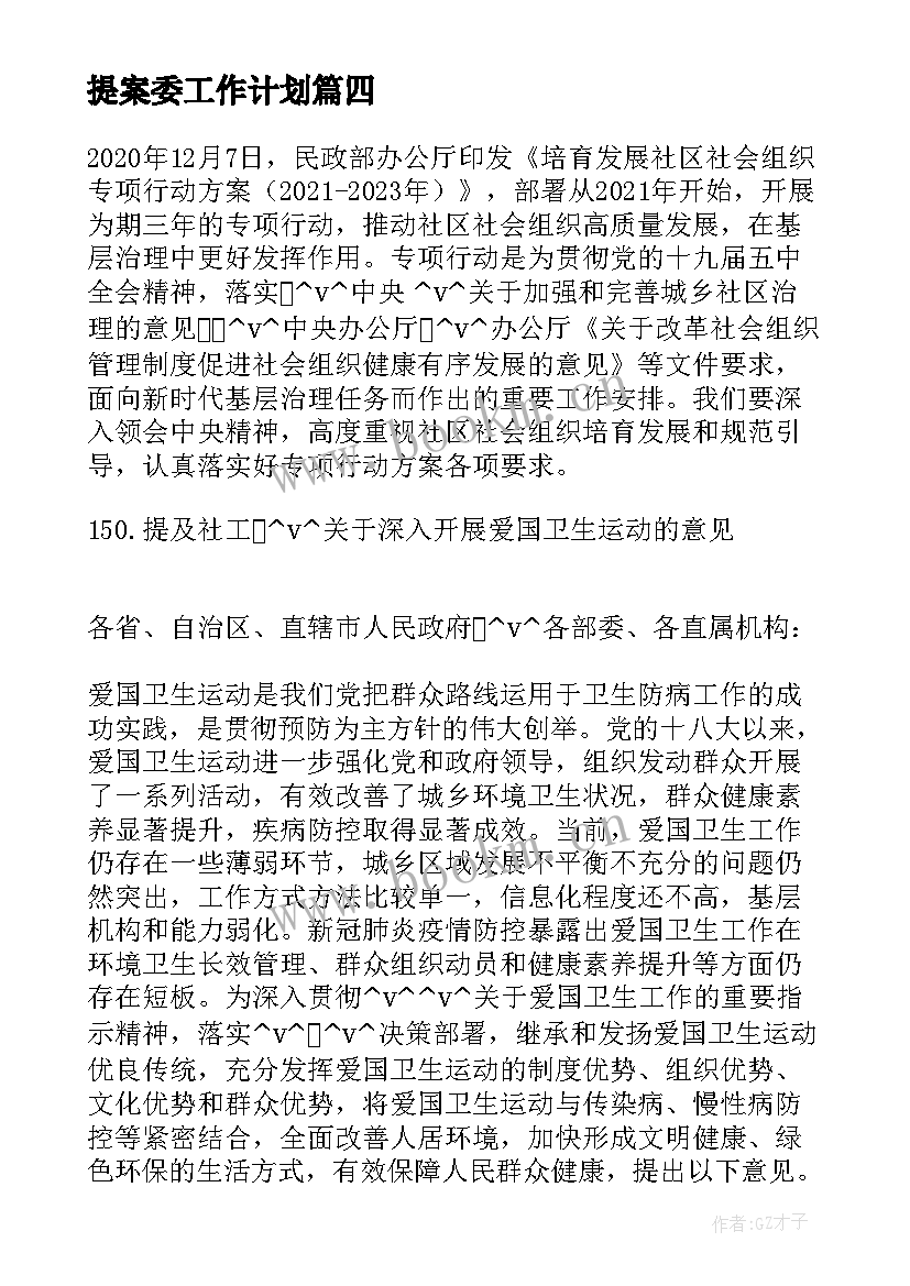 2023年提案委工作计划 深圳品牌建设工作计划优选(模板5篇)