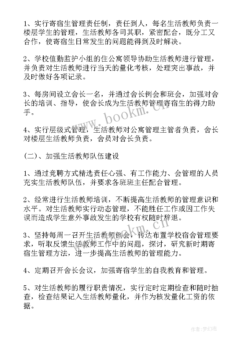 2023年公寓工作计划和总结的(优质8篇)