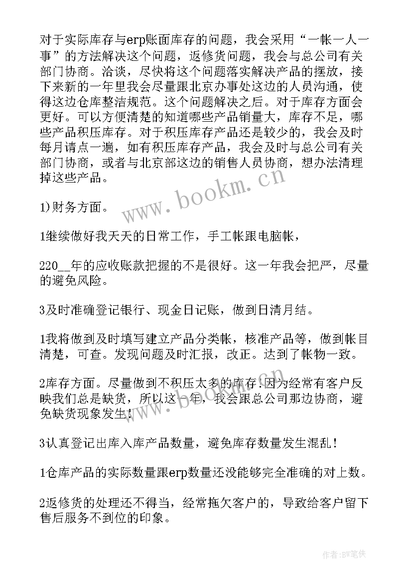 销售助理工作计划(优秀5篇)