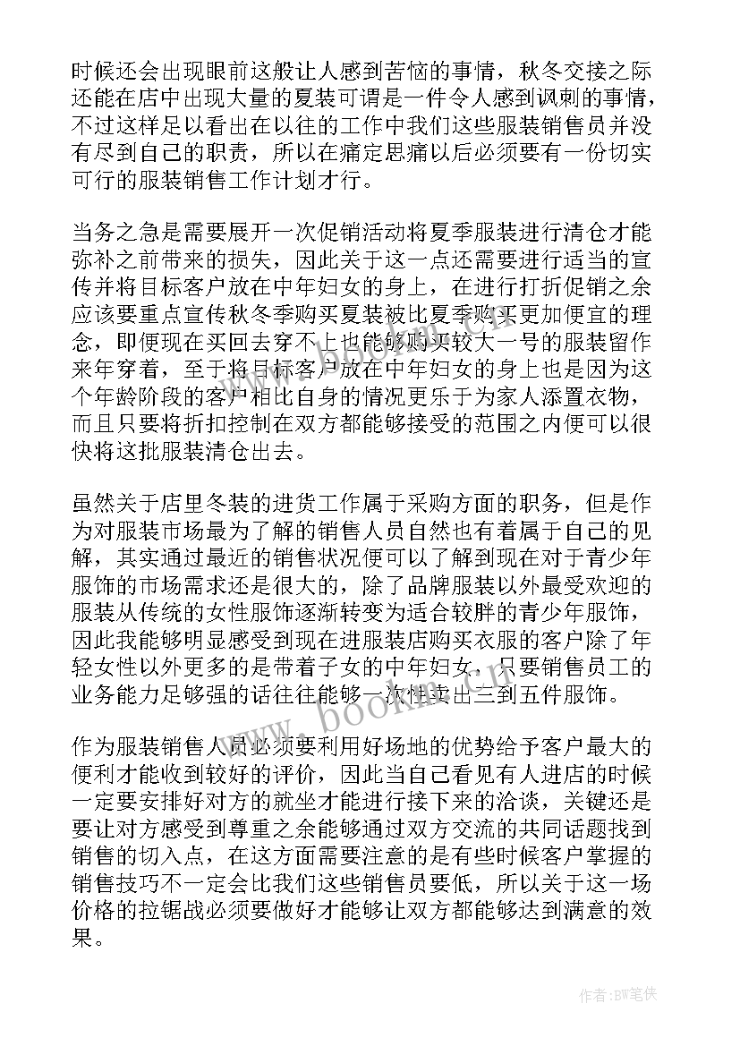 销售助理工作计划(优秀5篇)