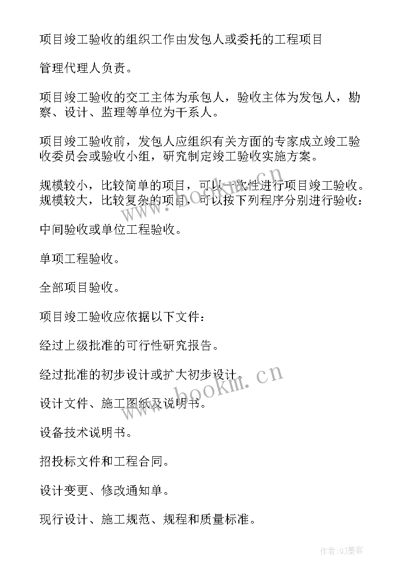 最新支教收尾工作计划 项目收尾工作计划(通用5篇)