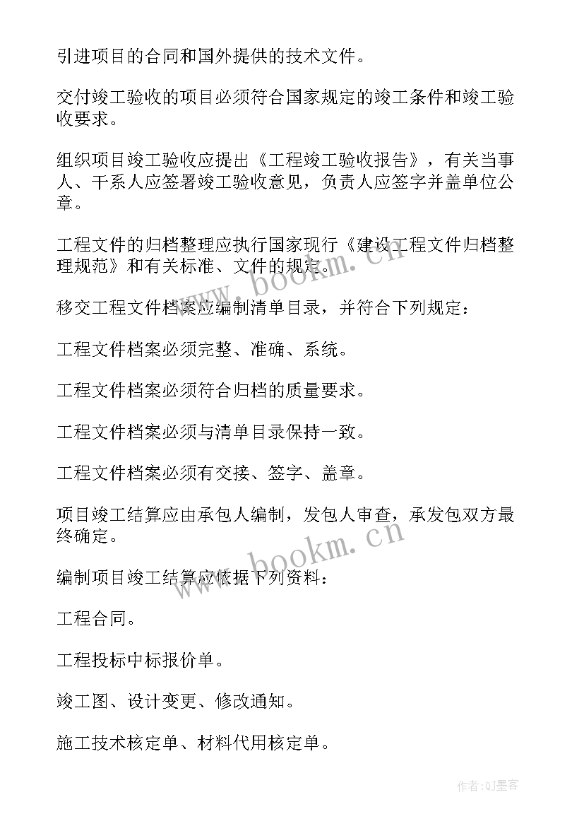 最新支教收尾工作计划 项目收尾工作计划(通用5篇)