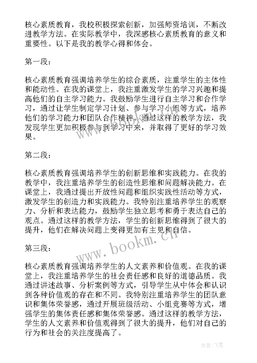 素质教学心得体会 教学素质讲座心得体会(汇总7篇)