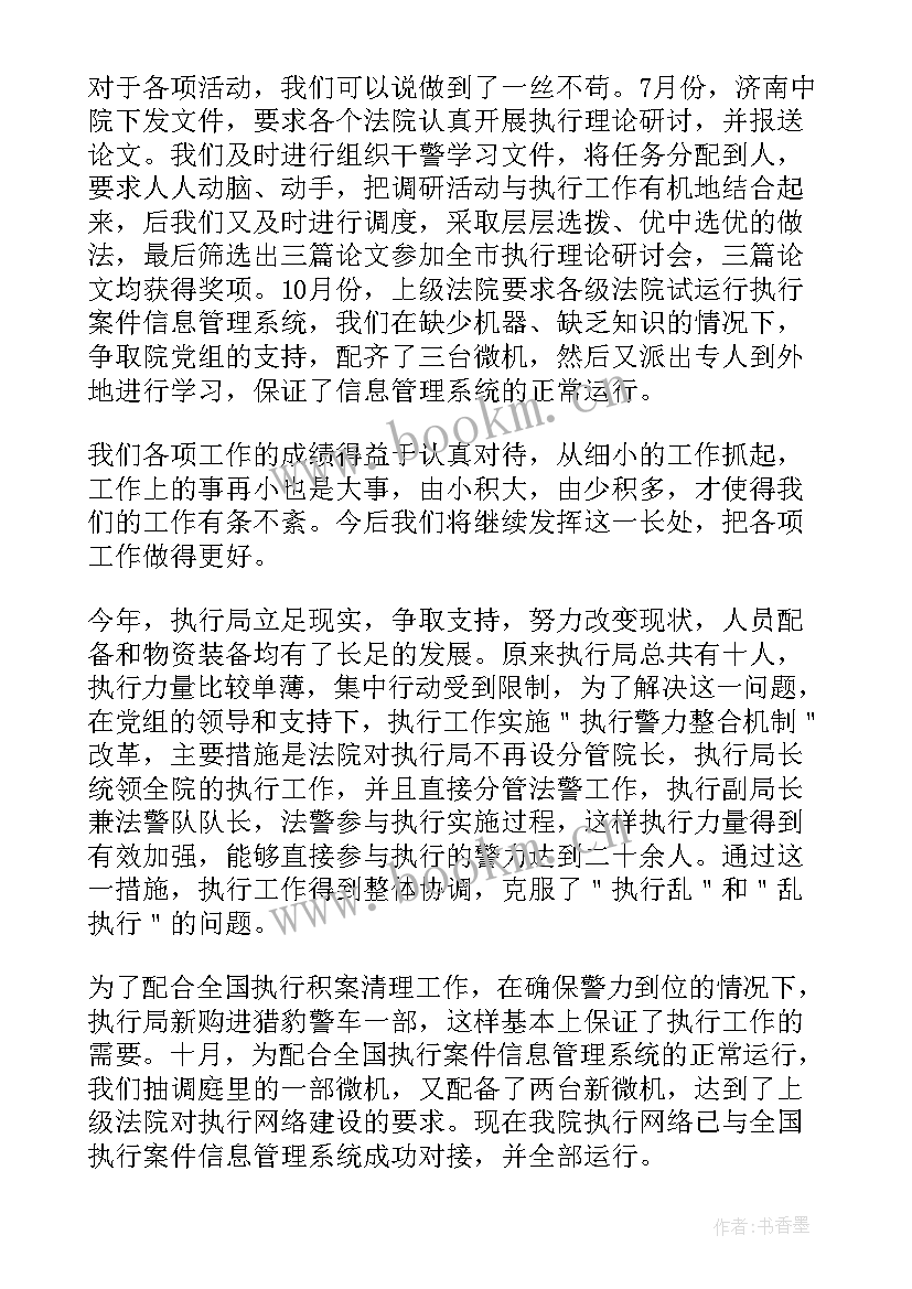 2023年执行经纪工作总结(优质10篇)