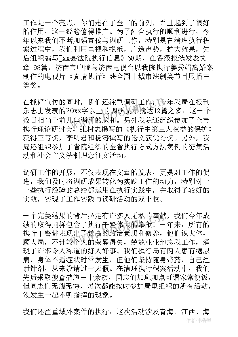 2023年执行经纪工作总结(优质10篇)