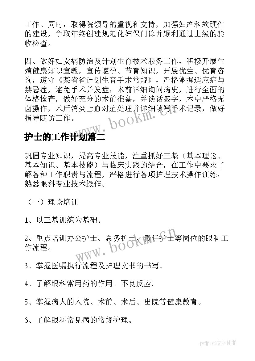 最新护士的工作计划 护士工作计划(优秀8篇)