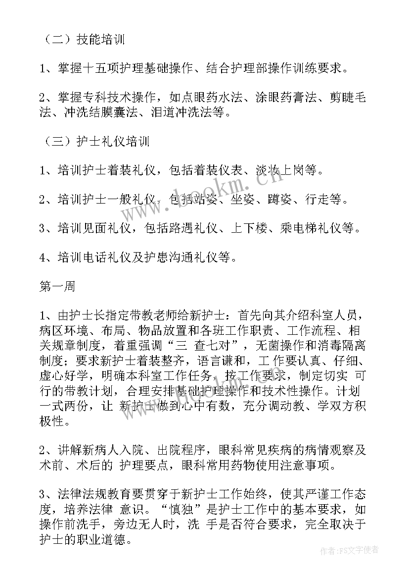 最新护士的工作计划 护士工作计划(优秀8篇)